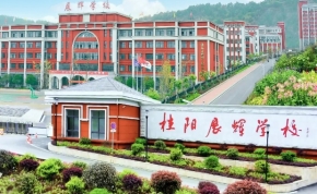 新化县师大思沁高级中学