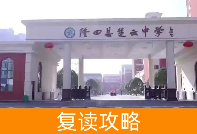 2025湖南省隆回县楚云中学艺考生文化课冲刺班